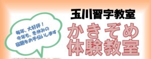 学校の冬休みの宿題「かきぞめ」のお手伝いをいたします”！